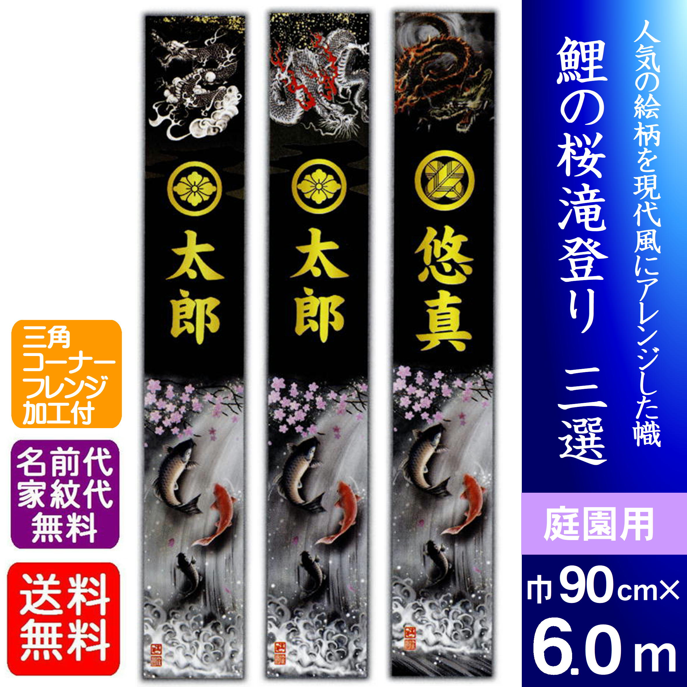 のぼり旗 【6.0ｍ 鯉の桜滝上り勾配 三選】 戦闘員絵のぼり フレンジ無料 戦闘員のぼり 名まえのぼり 絵のぼり 大名旗 経あがる幟 節句のぼり 旗幟旗 名旗 運動場用 家紋・名まえ 必要経費込み 五月飾り付け 端午の節句 節句幟 戦闘員幟 経あがる旗 この子は我が家の和氏の璧 おもちゃ-名前旗