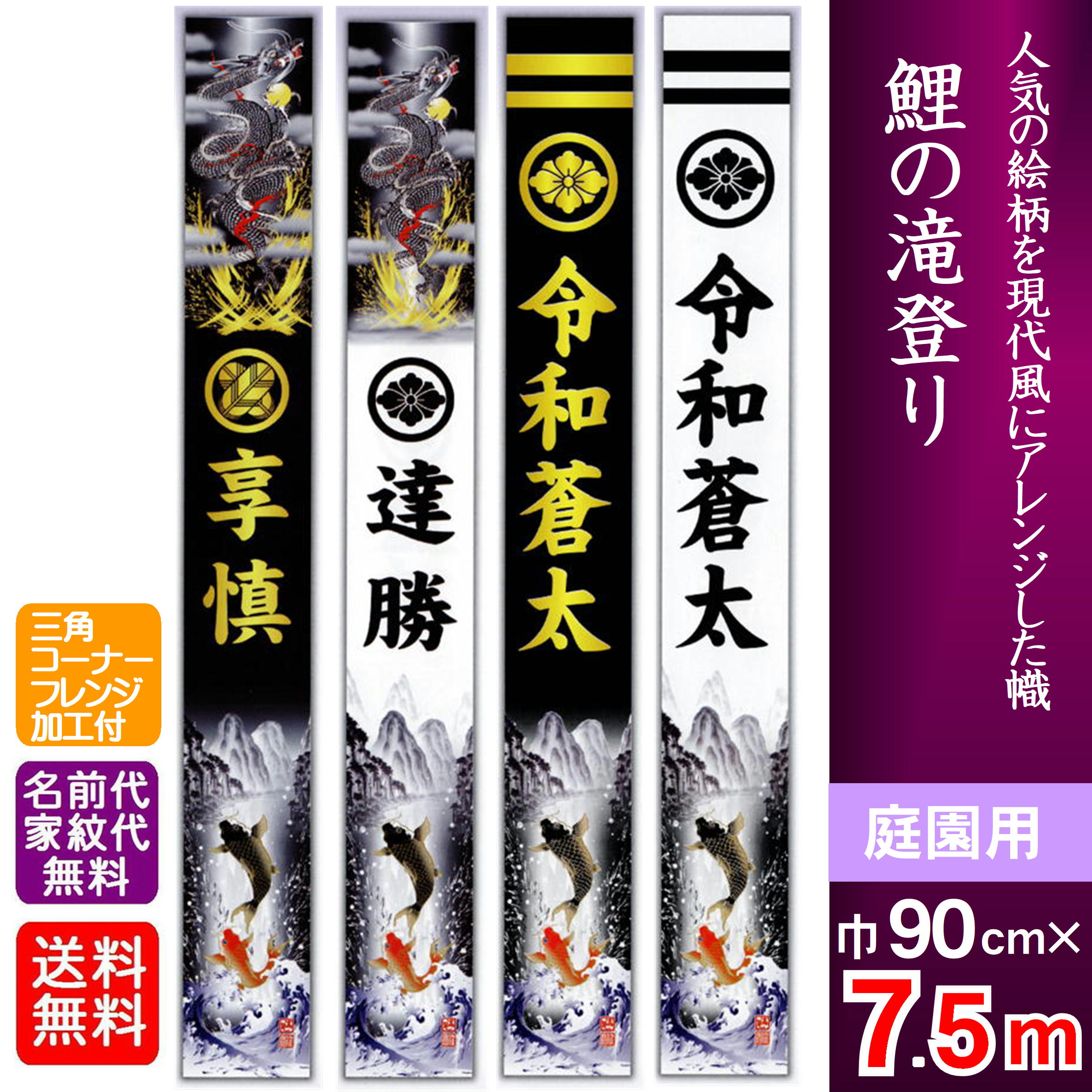 のぼり旗 【7.5ｍ 鯉の滝上り勾配】 益荒男絵のぼり フレンジ無料 益荒男のぼり 名まえのぼり 絵のぼり 大名旗 取り立て幟 節句のぼり 幟旗旗 名旗 運動場用 家紋・名まえ 必要経費込み 五月飾りもの 端午の節句 節句幟 益荒男幟 取り立て旗 この子は我が家の九鼎大呂 雛祭り・端午の節句-名前旗-おもちゃ