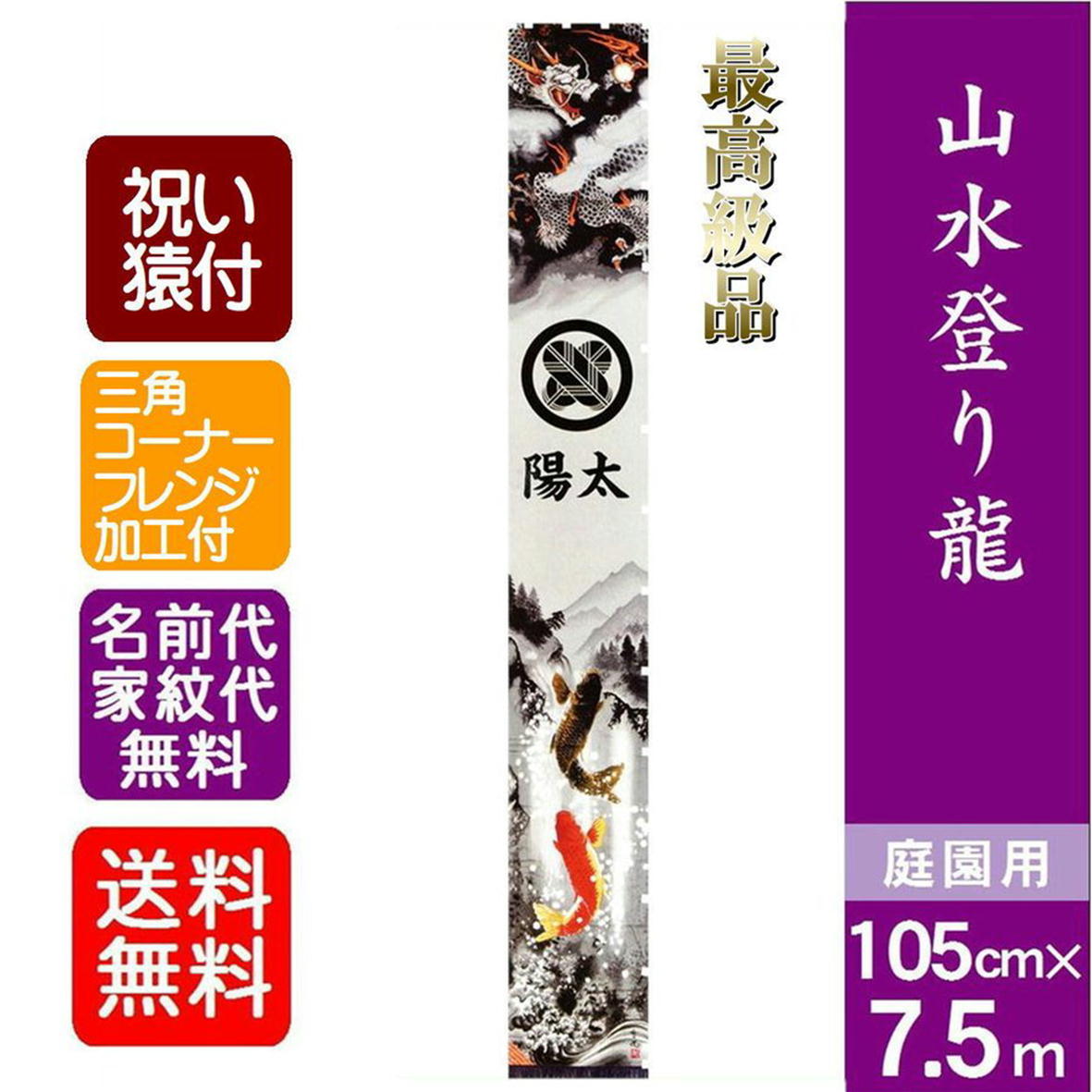 最大 Offクーポン 6 5ｍ 武者絵のぼり 大名旗 出世幟 節句のぼり のぼり旗 名旗 最高級品 三角 フレンジ付 祝い猿付き 庭園用 家紋 名前入れ代込 5866 015 Fucoa Cl