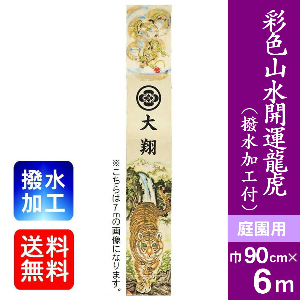 ●掘り出し物●写真映え　高価訳あり希少品●　五月人形　龍虎のぼり旗 楽天市場】【令和初夢龍虎】 6m 7m 7.5m 武者絵のぼり 大名旗