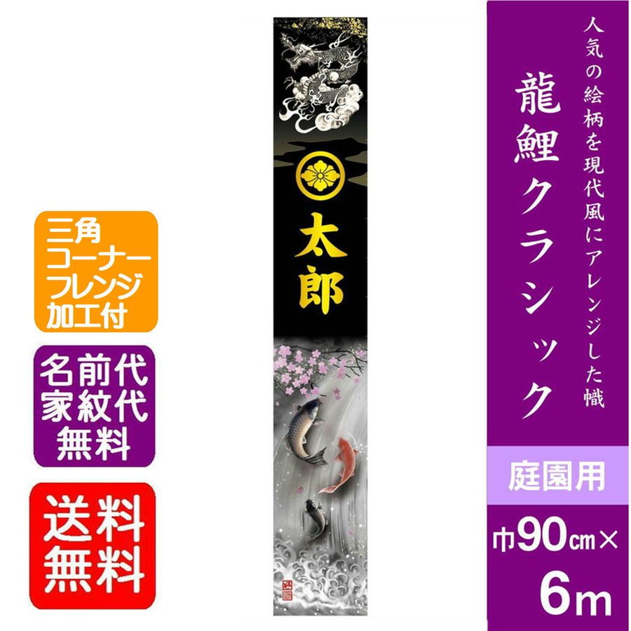 五月人形 名前旗 幟旗 のぼり旗 5月節句用タペストリー 単品 大