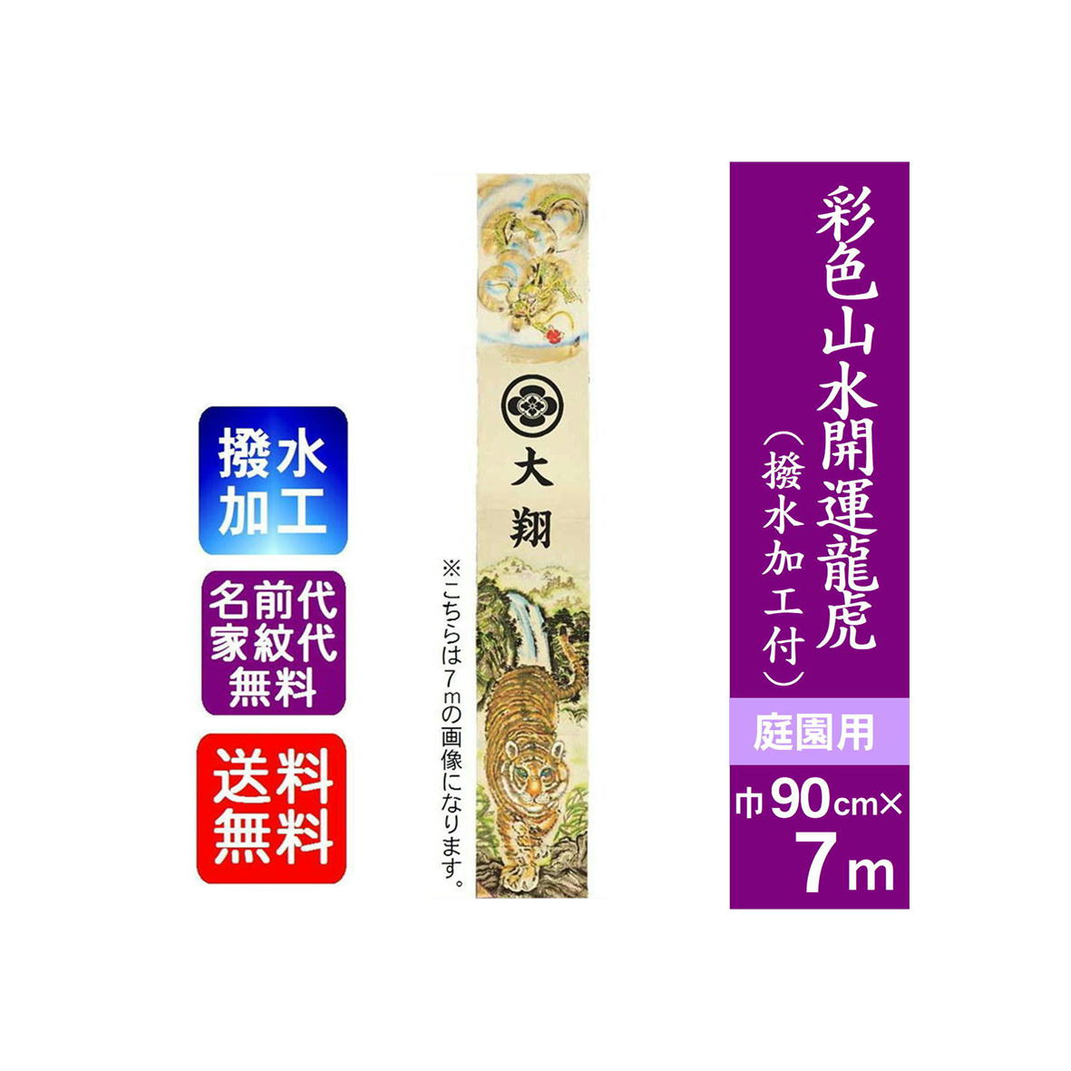 ●掘り出し物●写真映え　高価訳あり希少品●　五月人形　龍虎のぼり旗 楽天市場】幟旗 節句幟 極上山水龍虎之図セット 7.5m NOT-O-150