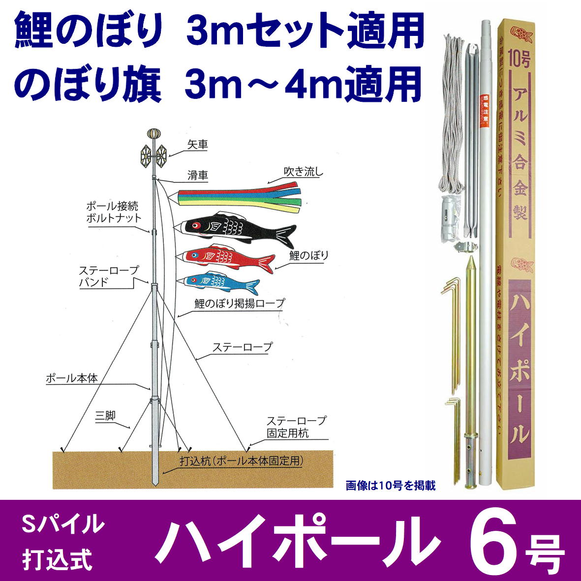 据置特価！■激安！新品♪鯉のぼり６号ポール こいのぼり3ｍセット用 検６m■ 鯉のぼり ポール 庭園用 キング印 ハイポール6号 鯉のぼり3m用