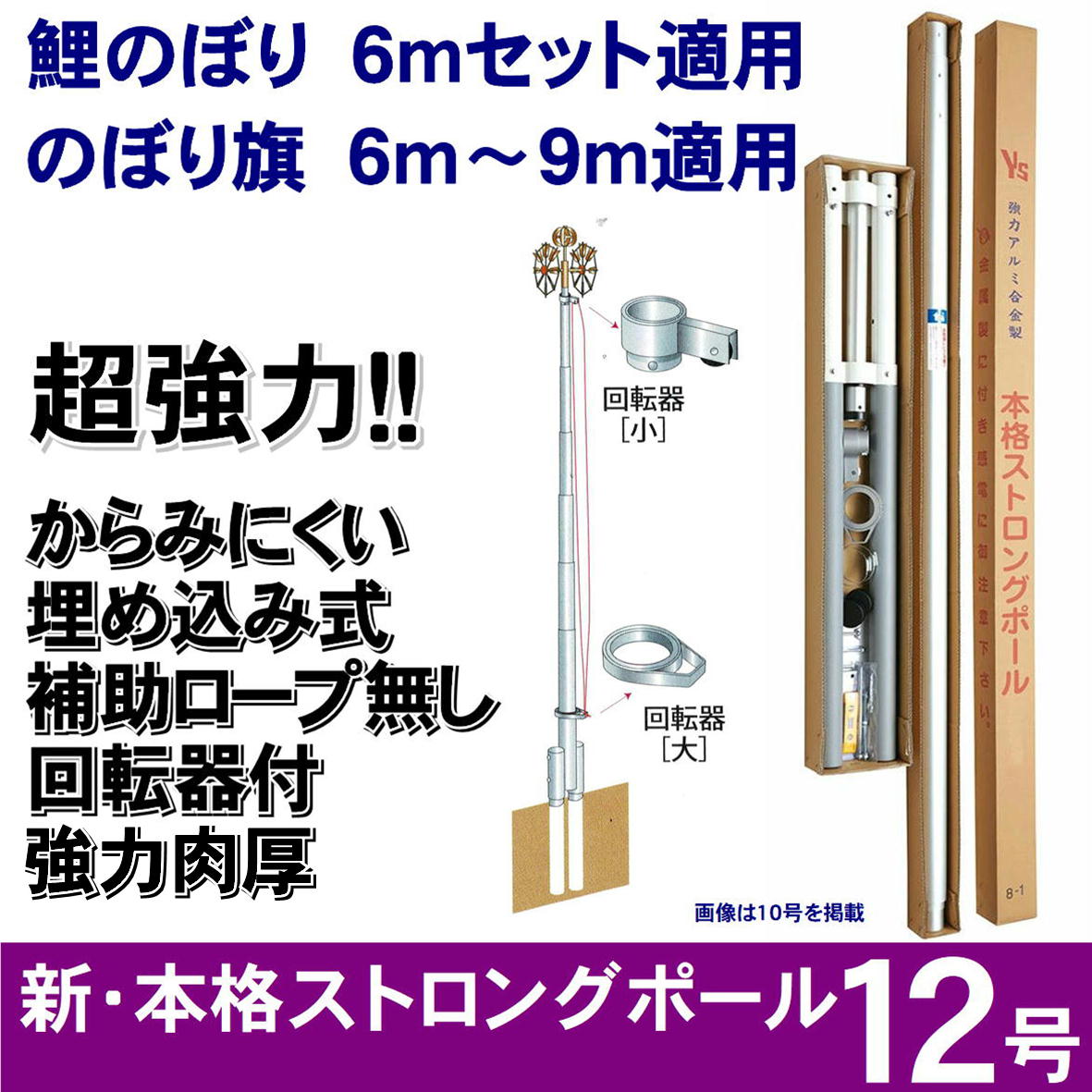 即納！補助杭付■激安！新品♪10号ポール 鯉のぼり4m～5mセット用 検10m■ Amazon | 【鯉のぼり】【掲揚器具】専用ポール各種 鯉のぼり用
