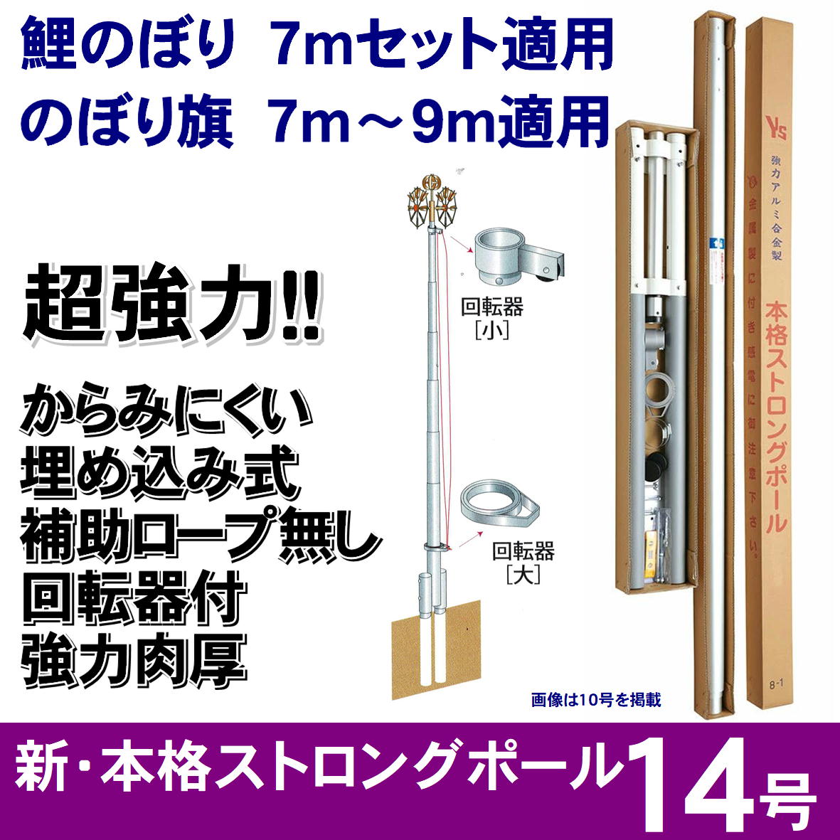 即納！補助杭付■激安！新品♪10号ポール 鯉のぼり4m～5mセット用 検10m■ Amazon | 【鯉のぼり】【掲揚器具】専用ポール各種 鯉のぼり用