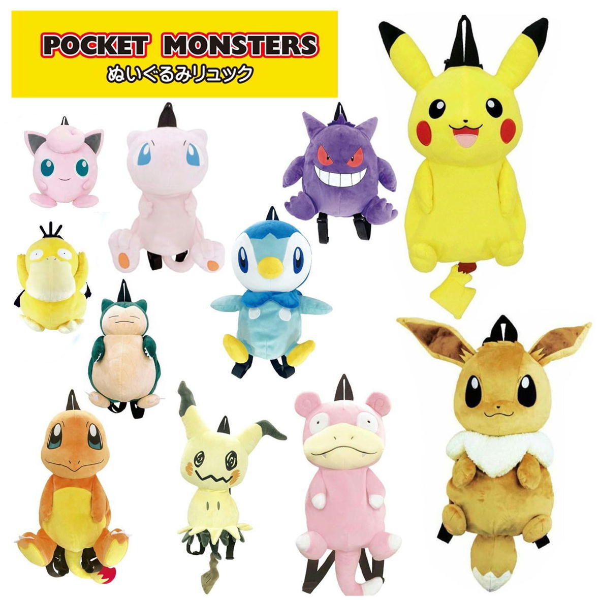 ポケモン ぬいぐるみセット　ピカチュウ ゲンガー　ミミッキュ ポケモン ピカチュウ ぬいぐるみ ハロウィン ミミッキュ