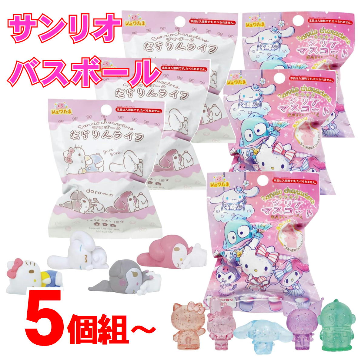 楽天市場】3980円以上送料無料！ バンダイ バスボール サンリオ