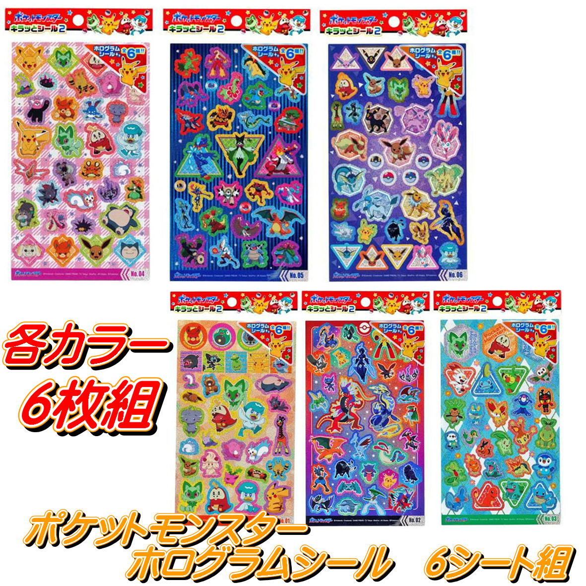 楽天市場】ポケモンシール キラッとシール 24枚入 ポケモン シール