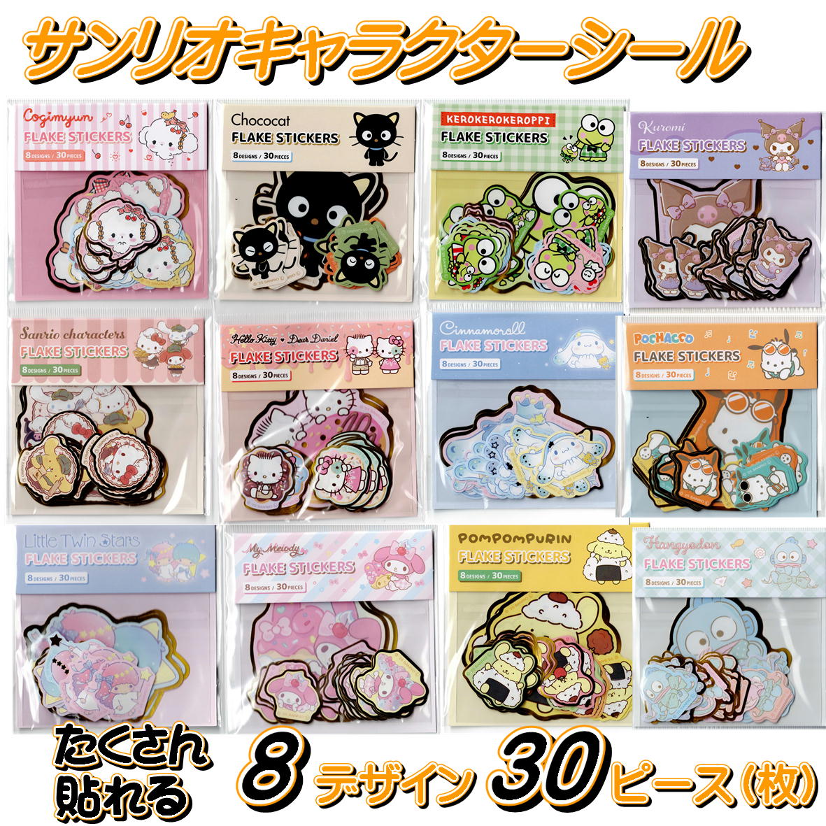 楽天市場】フレークシール ピースシール レトロ サンリオ