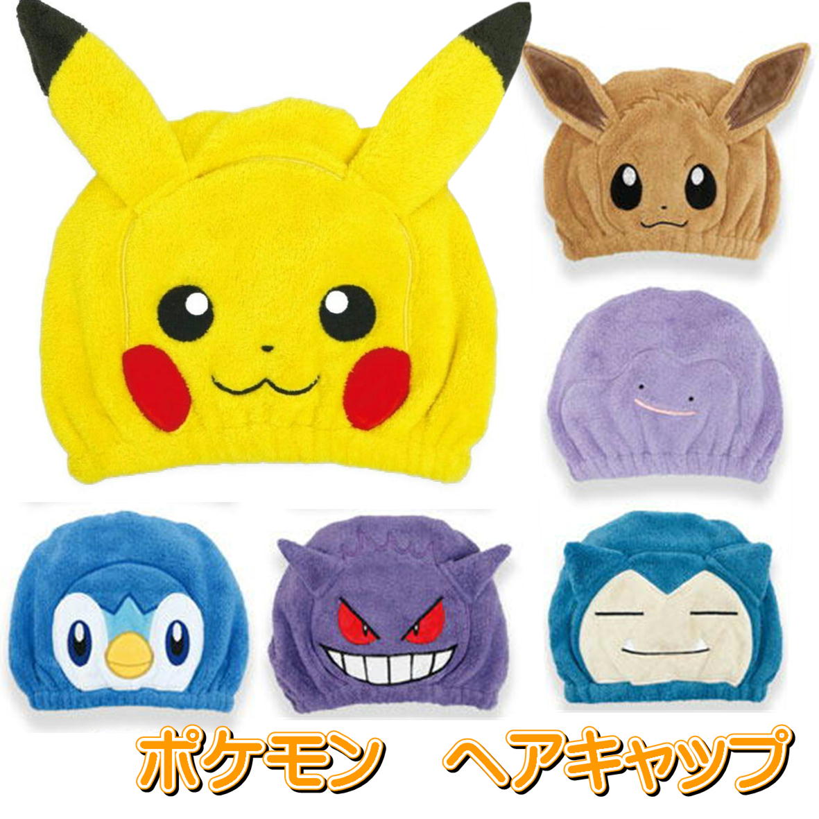 楽天市場】ポケットモンスター ポケモンZA ヘアキャップ メタモン