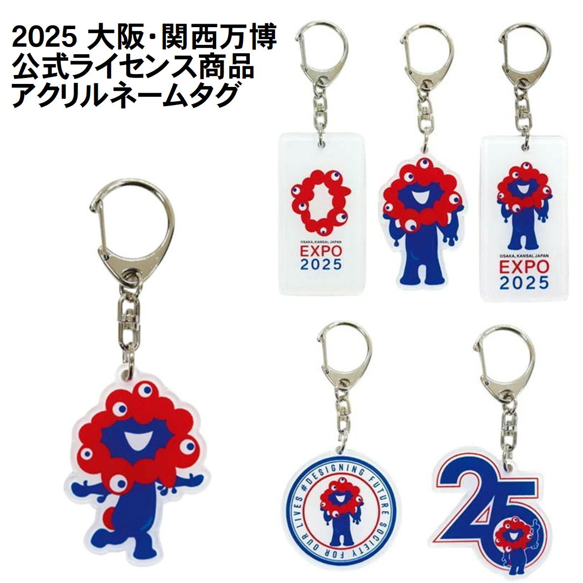 楽天市場】【EXPO2025 キャラアクリルPUレザーキーホルダー