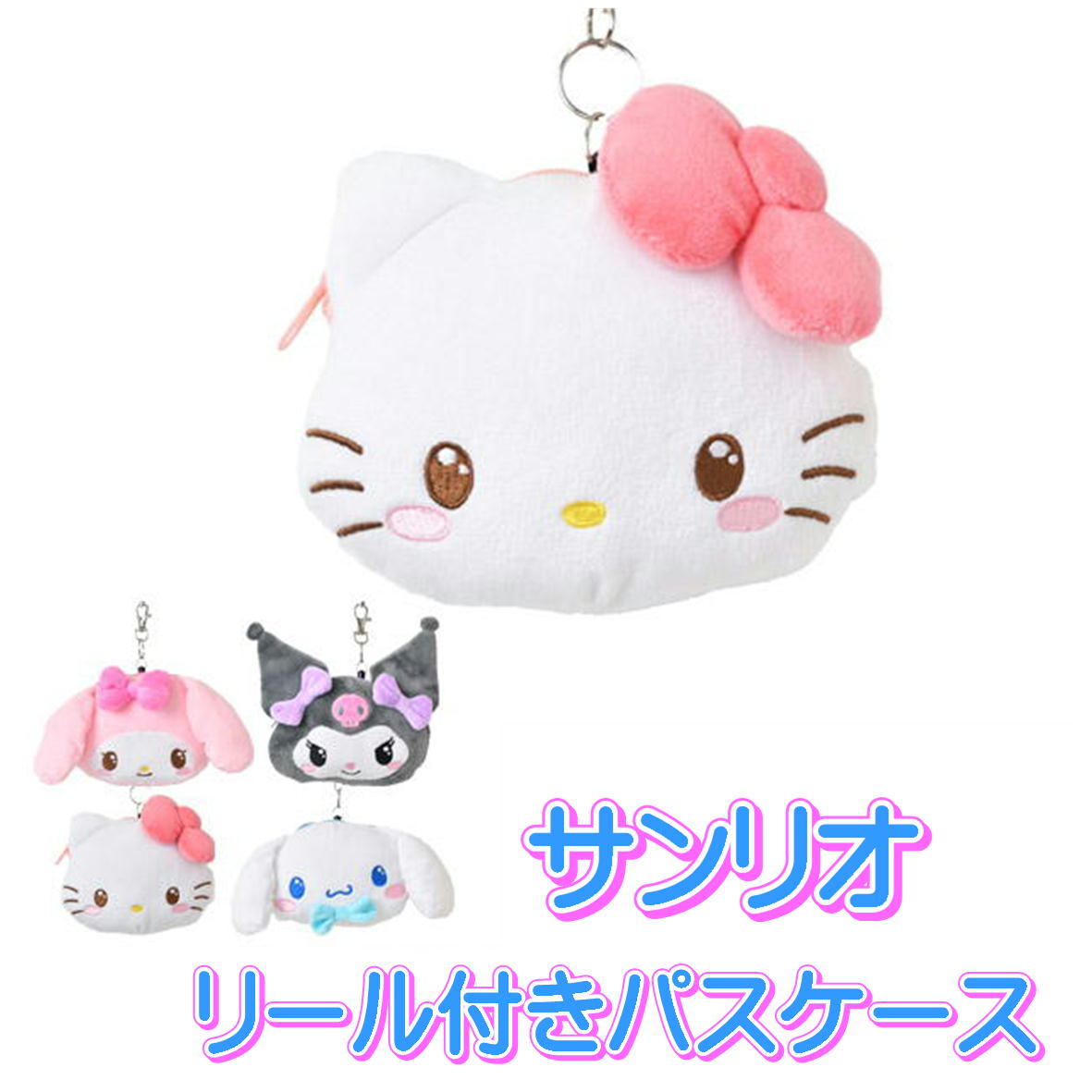 楽天市場】キーホルダー ぬいぐるみ ミラー シナモロール ハロー