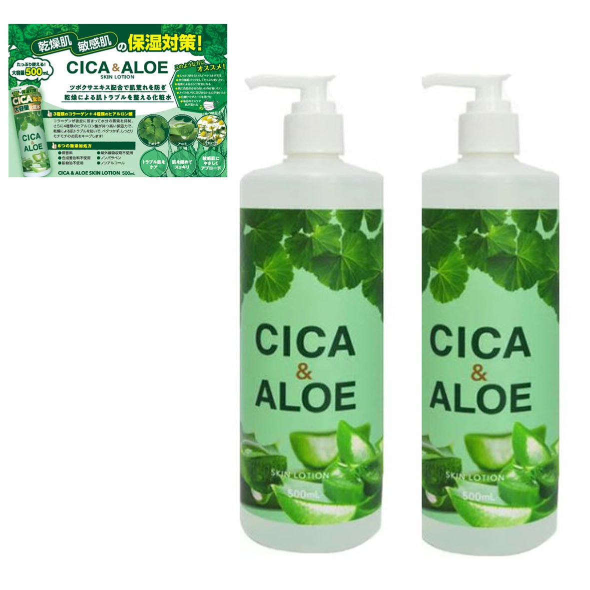 楽天市場】CICA＆ALOE スキンローション 大容量 500ml ツボクサ