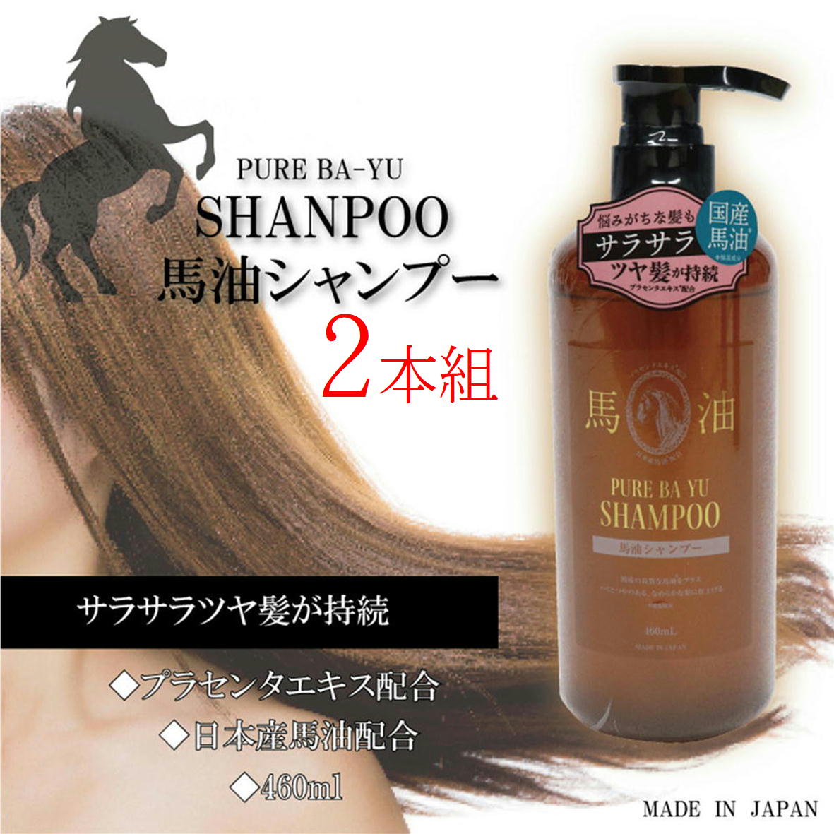 楽天市場】【特典あり】ウマプラセンタグロー シャンプー 400ml 白