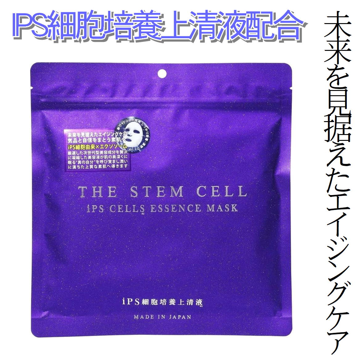 マクセリーマスク8枚セット　マッコイ　ヒト幹細胞培養上清液配合マスク マクセリーマスク8枚セット マッコイ ヒト幹細胞培養上清液配合マスク