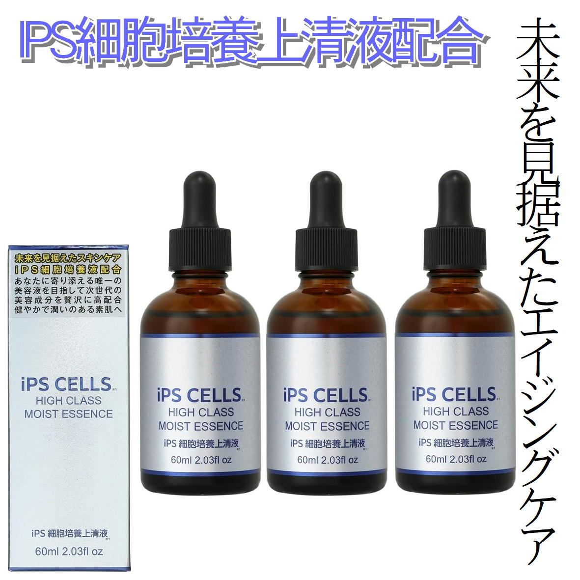 楽天市場】iPS セルハイクラス モイストエッセンス 60ml IP美容液 iPS
