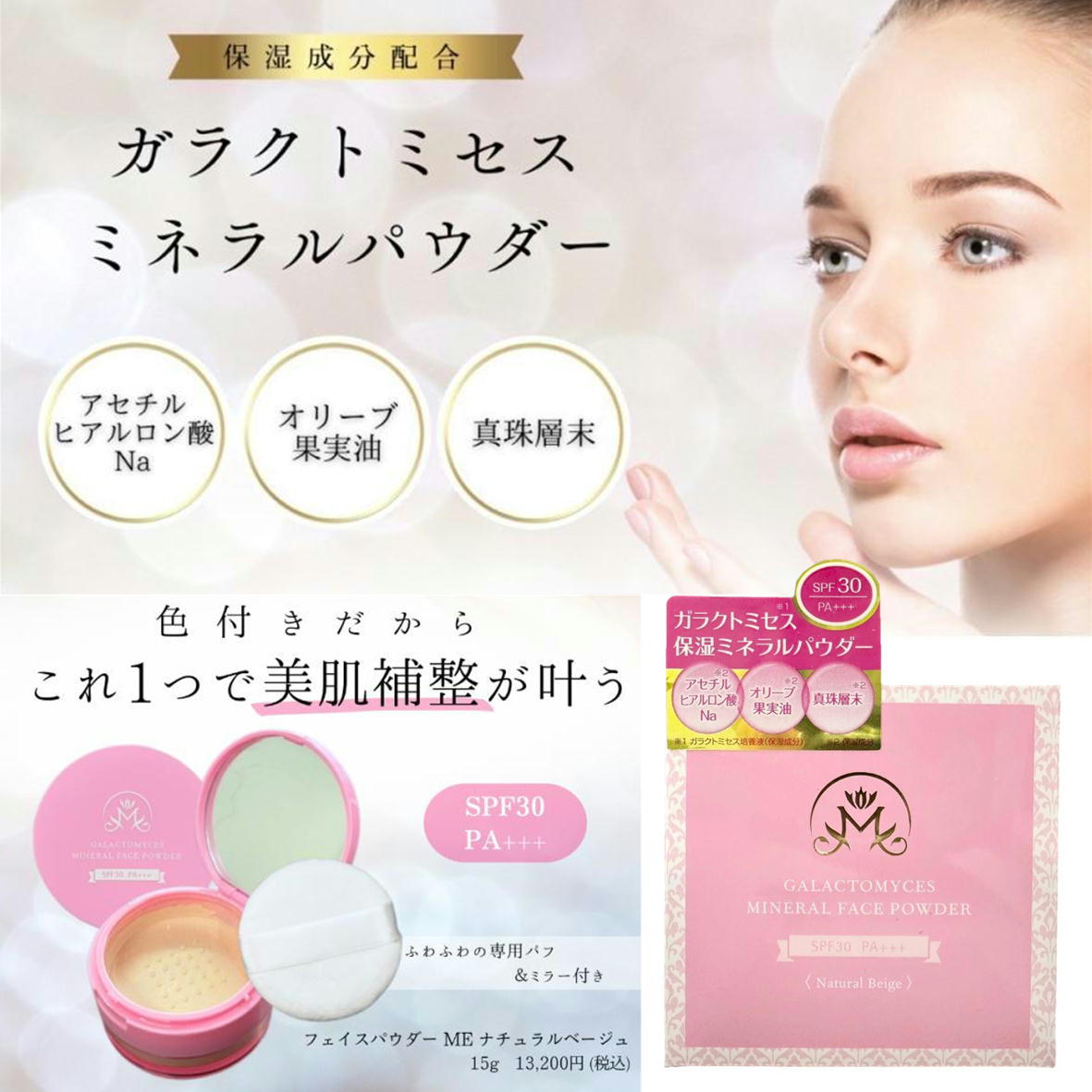 楽天市場】ガラクトミセス ミネラル パウダー ナチュラルベージュ