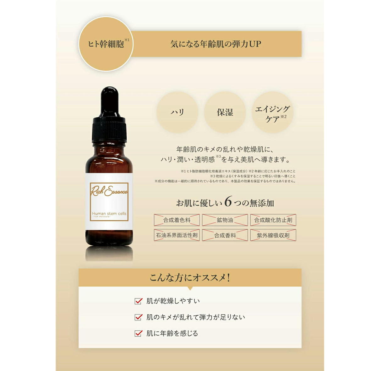 ヒト幹細胞 美容液 リッチエッセンス 20ml 高濃度美容液 原液