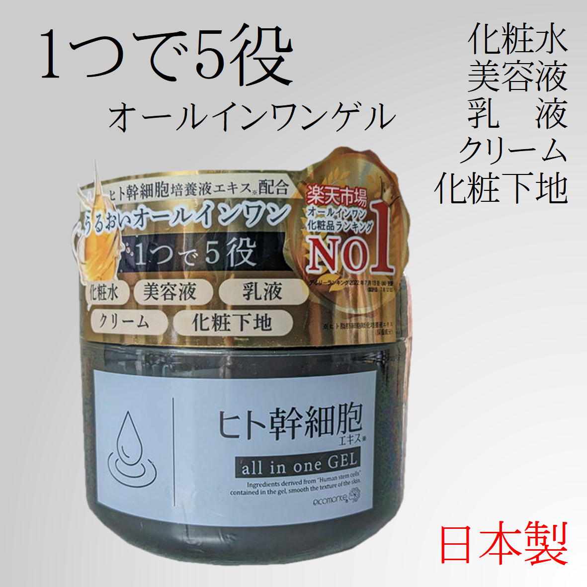 オールインワンゲル ヒト幹細胞 250g オールインワンジェル 日本製