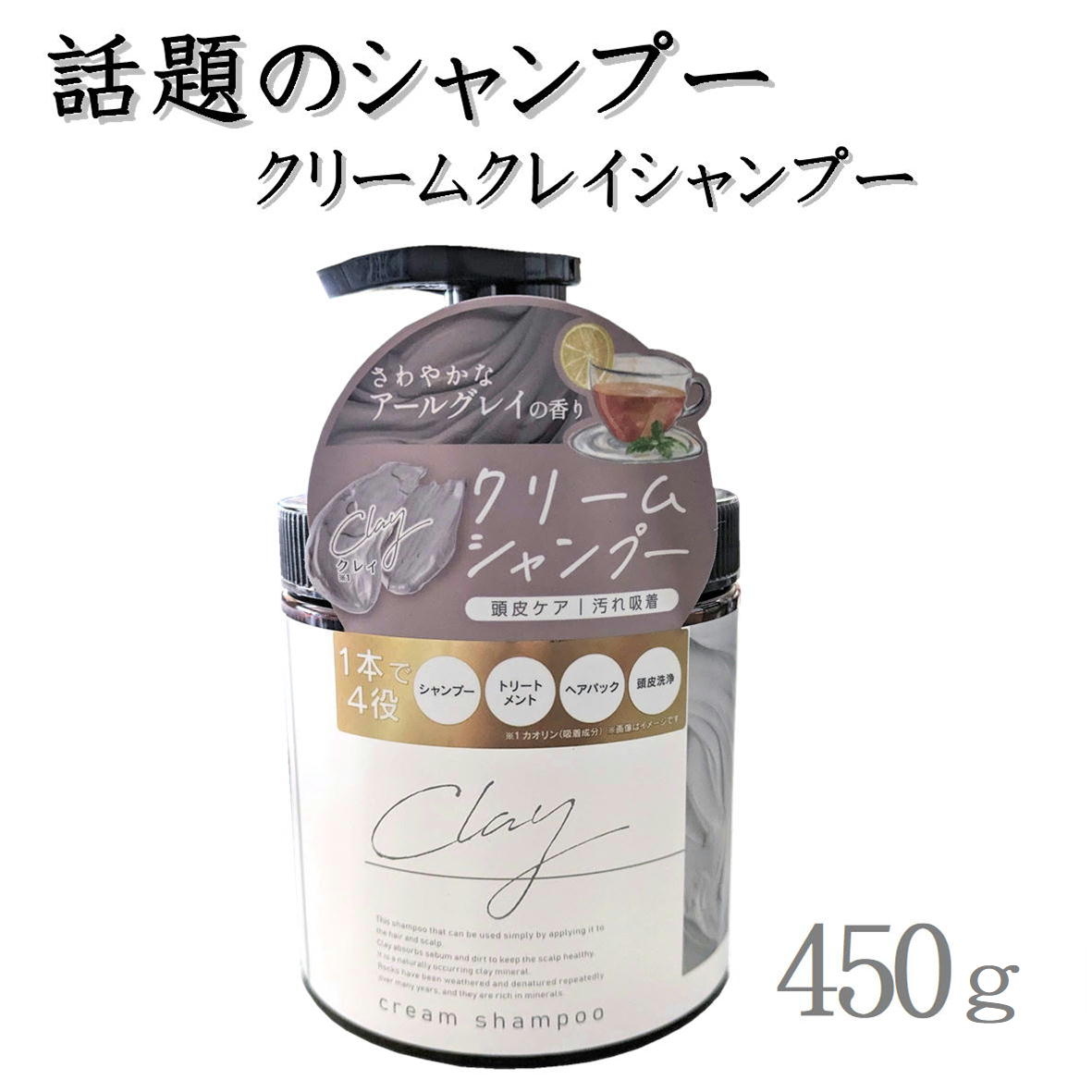 楽天市場】日本製 クレイ クリーム シャンプー 450g 【2本 