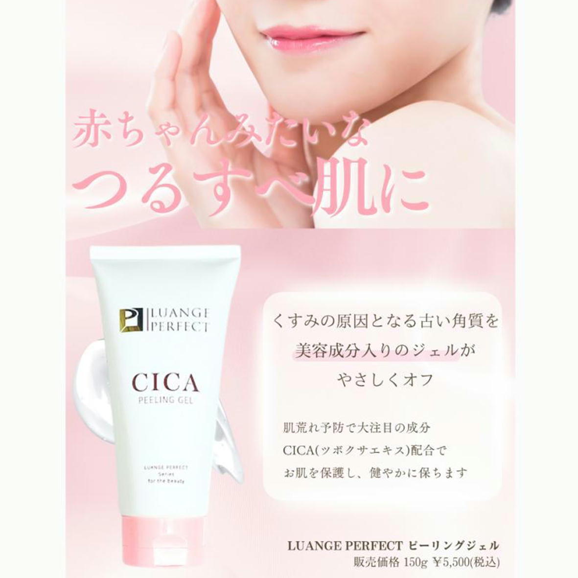楽天市場】ルアンジュ パーフェクト CICA ピーリング ジェル ゲル 150g