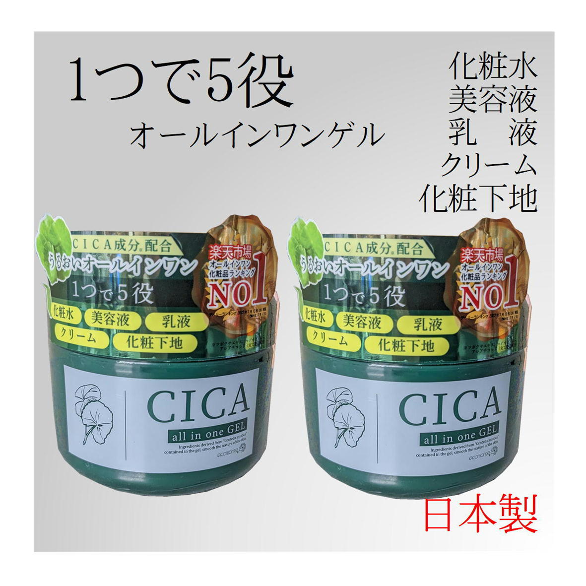 【楽天市場】オールインワンゲル CICA 250g オールインワンジェル 日本製 【4573340594516 550】 保湿 潤い 乾燥肌 大容量  顔 全身 時短 スキンケア ツボクサエキス ドクダミエキス コラーゲン ヒアルロン酸 プラセンタ エキス 日本製 : みらい屋