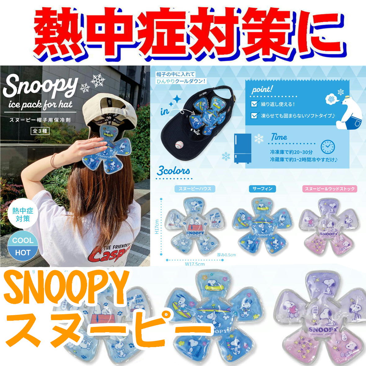 楽天市場】送料無料 帽子用保冷剤 ICE PACK FOR HAT 繰り返し使える