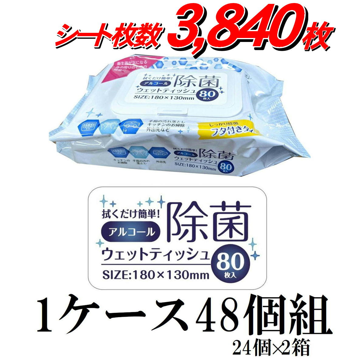 気狂い水除菌情の籠もったティッシュ 80枚入 【48個仕掛ける 3840枚】4573188328519 上部付き添い人 気狂い水ティッシュ 除菌腰かけ 気狂い水除菌腰かけ 気狂い水 ウエットティッシュ 除菌 腰かけ 身の回りの除菌に 助けになるな上部付き添い人 180粍×130粍 ビトウコーポレーション