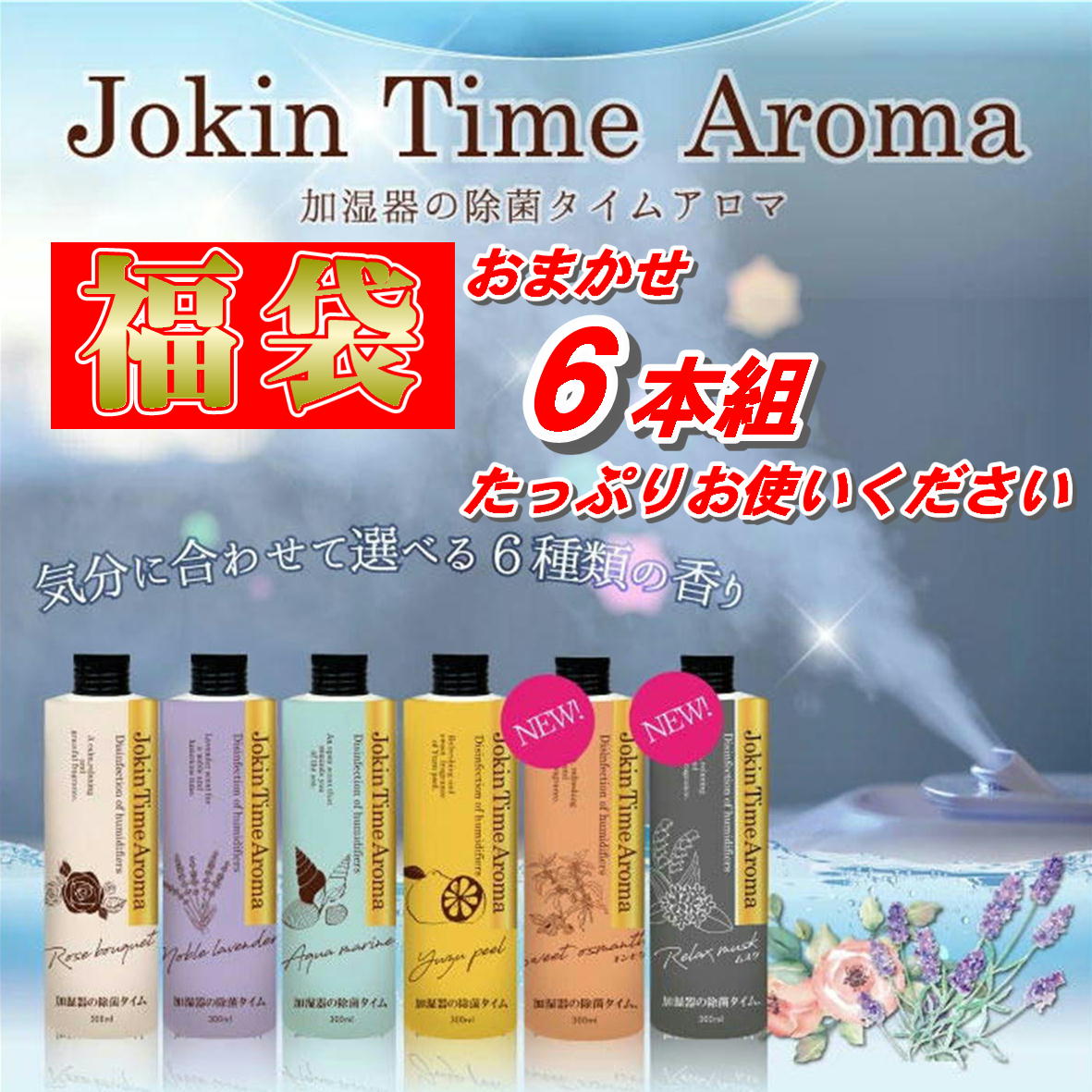UYEKI 加湿器の除菌タイム アロマ ローズブーケ 300ml