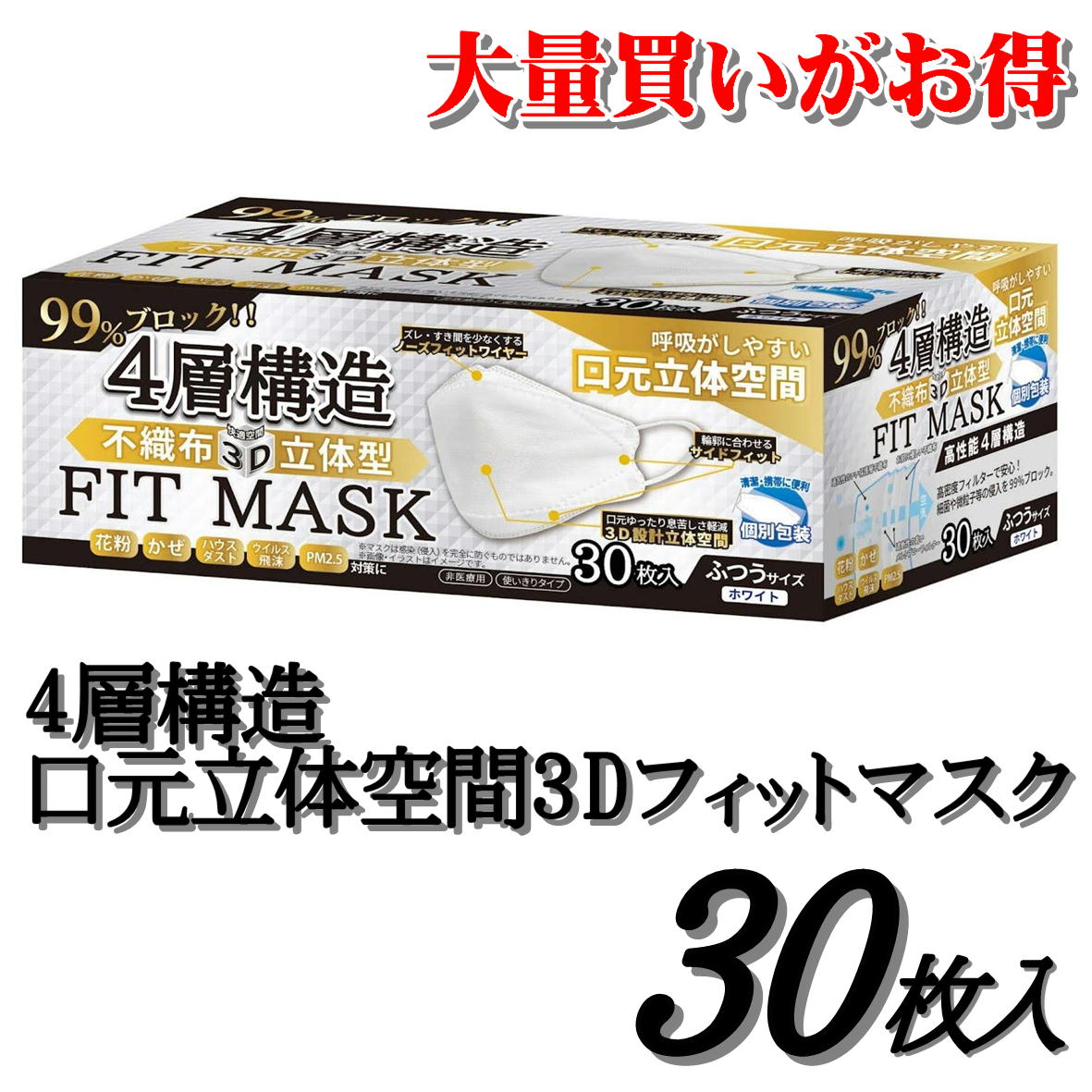 個別荷造り 4層社会システム 3D立体不織布恍ける 30枚入り口・入口 まとめ買い 2箱 5箱 10箱 20箱 50箱 小ぎれい楽になることの個別荷造り ふつう大きさ 息がし分かりやすい 男女兼用 成年者 口元立体恍ける 99％撥ねのける 白いこと 使い捨て 口元好いたらしい 濾過性病原体 水しぶき 花粉 住み家砂ぼこり PM2.5