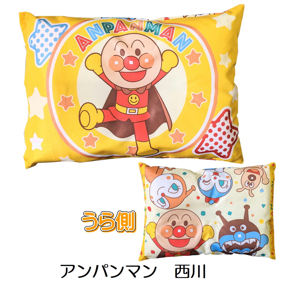アンパンマン 非売品 ジャンボクッション アンパンマン 枕 おもちゃ セット ジャンボクッション - メルカリ