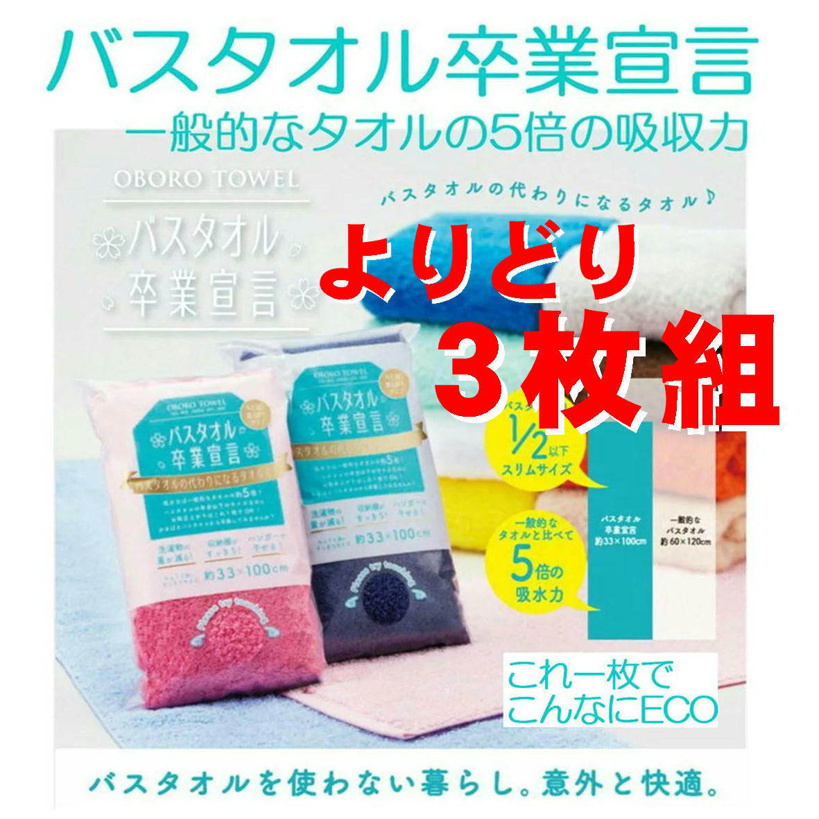 楽天市場】バスタオル 卒業宣言 圧縮無し 18カラー 約33×100ｃｍ 日本