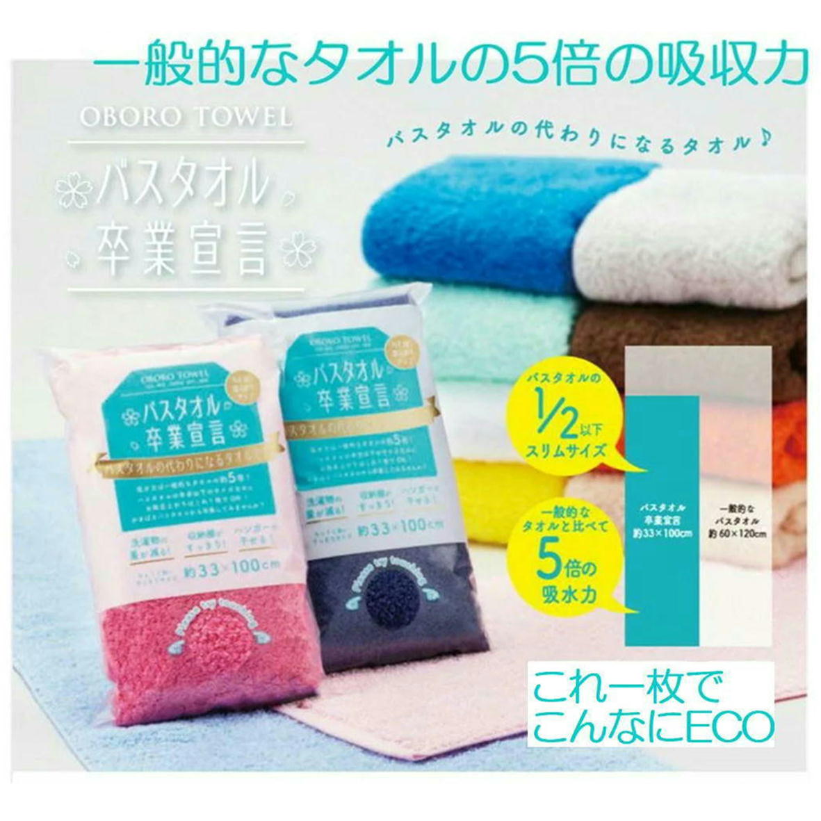 楽天市場】バスタオル 卒業宣言 圧縮無し 約33×100cm 日本製