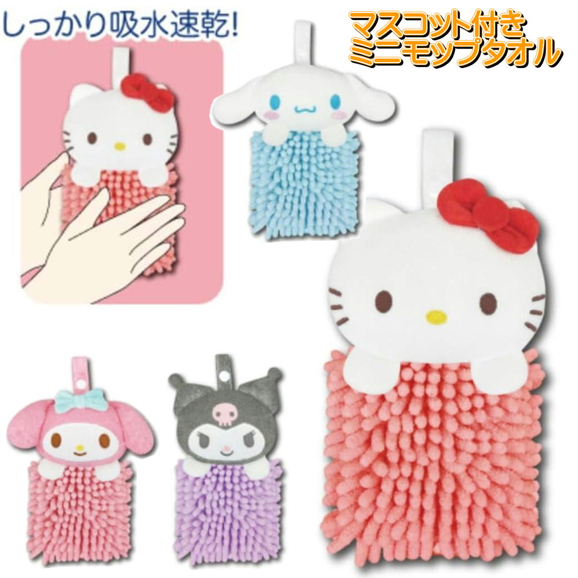 ハローキティタオルセット②