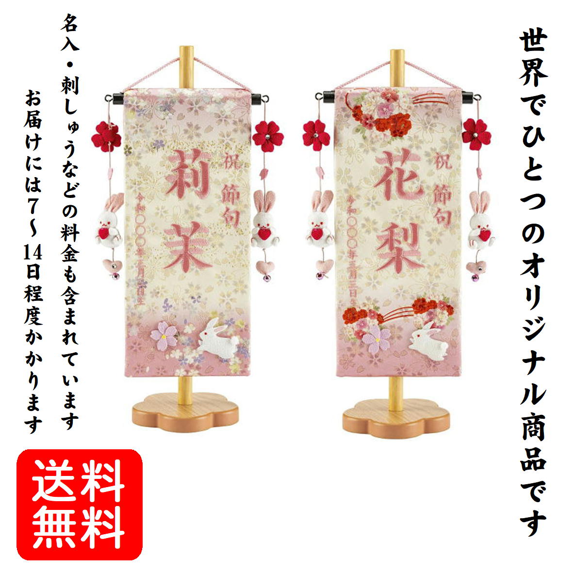 出産祝い 名前旗 女の子 総刺繍 名入れ旗 花宴 桜舞 はなうたげ さくらまい 小 白桜ラメ金襴刺繍御名前旗 ちょうどいいサイズ 小サイズ 恋うさぎ房付き 梅土台付 雛 旗 初節句 生年月日名前代込み Fucoa Cl