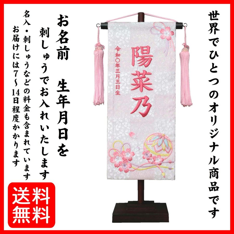 年間ランキング6年連続受賞 名前旗 女の子 名入れ旗 桜まり 兎リーフ 小 刺繍仕立て名前旗飾り ちょうどいいサイズ 小サイズ 土台付 雛 旗 初節句 おしゃれ かわいい 可愛 節句飾り名前 生年月日入代すべて込 Pe03 Gr