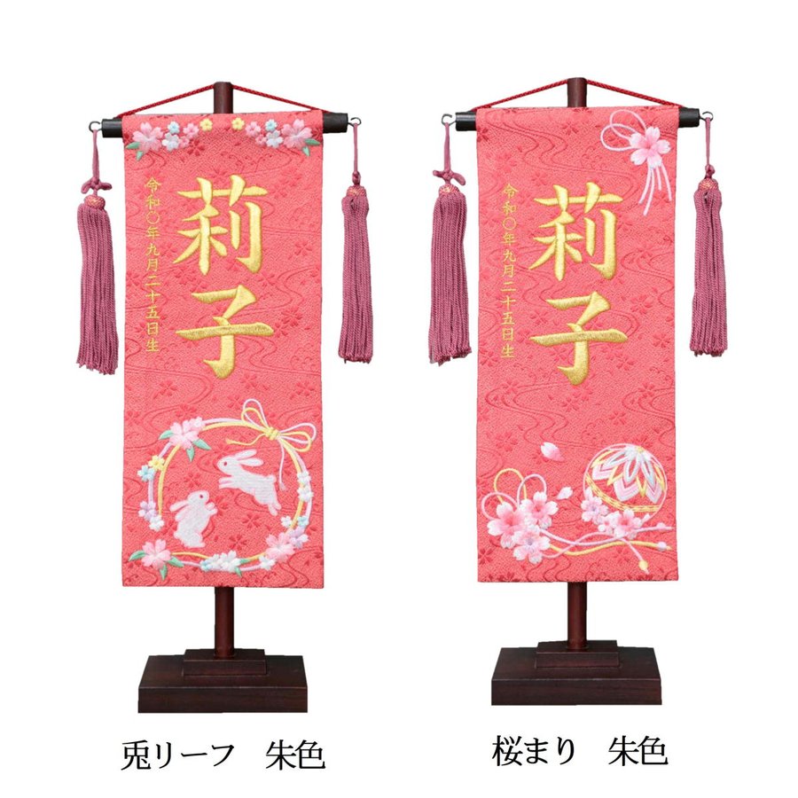 独特な店 名前旗 なまえ旗 女の子 名入れ旗 小 刺繍仕立て名前旗飾り ちょうどいいサイズ 小サイズ 土台付 雛 旗 初節句 おしゃれ かわいい 可愛い 人気 節句祝い 節句飾り名前 生年月日入代すべて込 Fucoa Cl