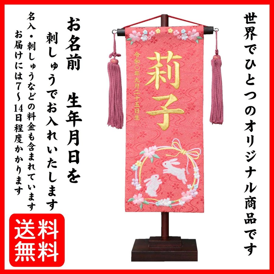 年間ランキング6年連続受賞 名前旗 女の子 名入れ旗 桜まり 兎リーフ 小 刺繍仕立て名前旗飾り ちょうどいいサイズ 小サイズ 土台付 雛 旗 初節句 おしゃれ かわいい 可愛 節句飾り名前 生年月日入代すべて込 Pe03 Gr
