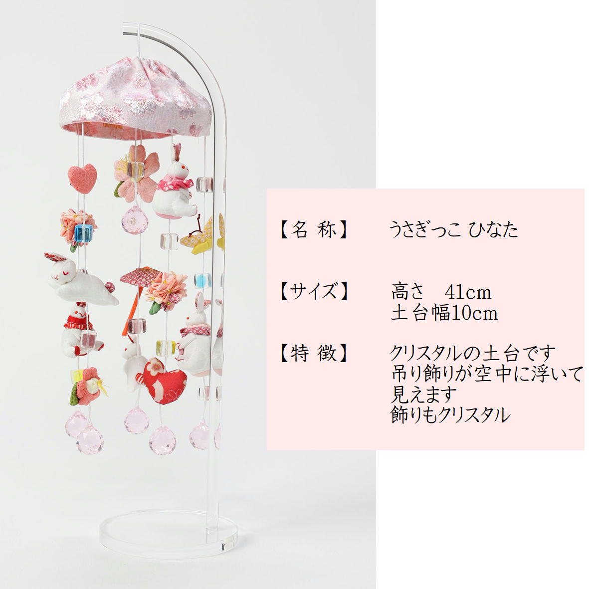 【楽天市場】吊るし飾り つるし雛 つるし飾り さげもん 【うさぎっ子ひなた】 スタンド 飾り台付き つるし飾り 雛人形 おしゃれ つるし雛