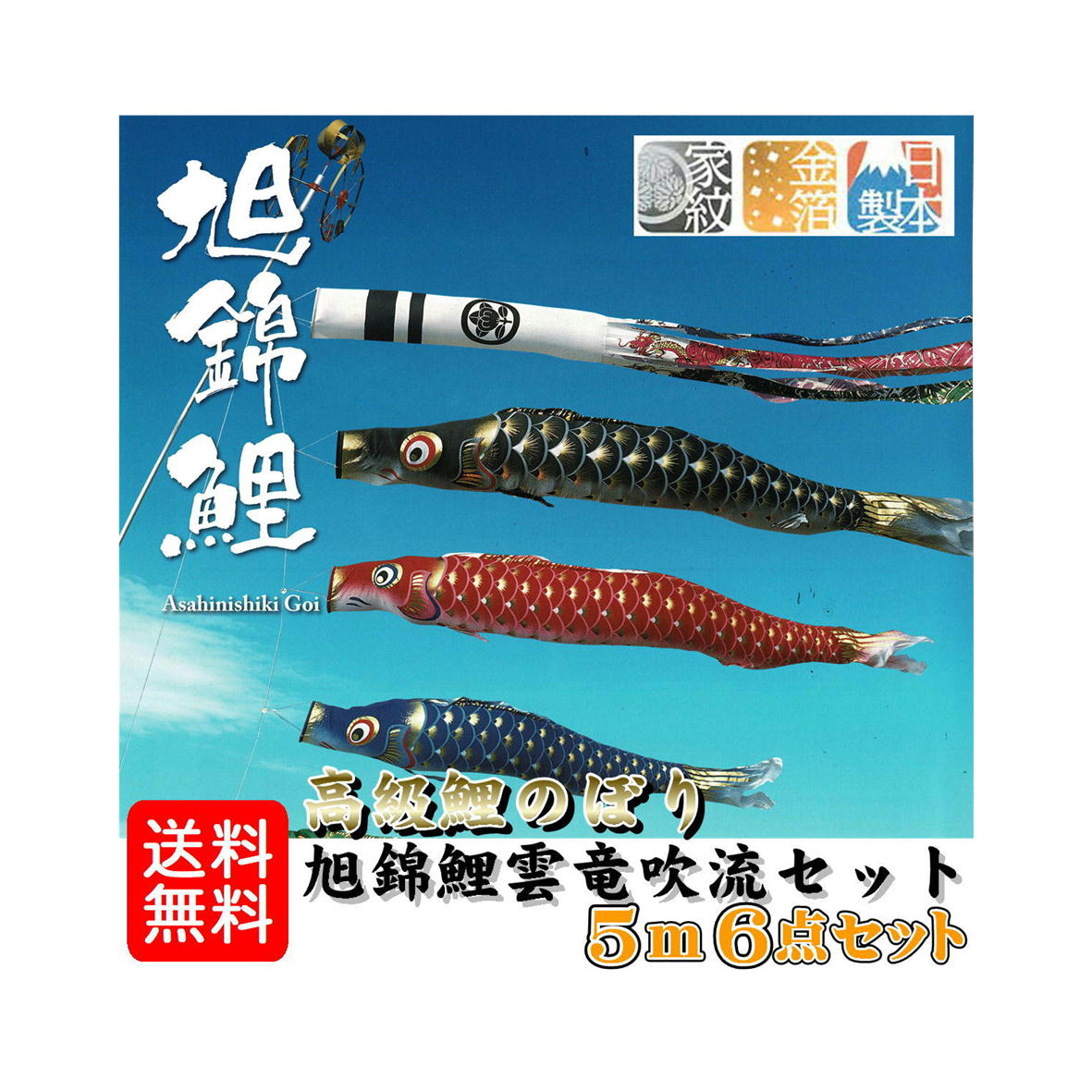 【新品、未使用品】鯉のぼり4m 3色セット Yahoo!オークション -「鯉のぼりセット」(住まい、インテリア