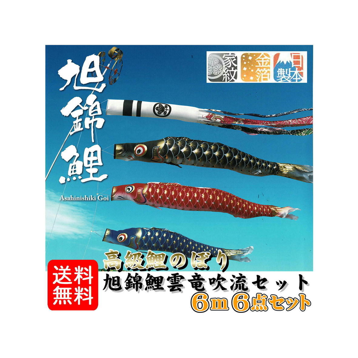 フクちゃんママ様用　5M金箔黒鯉のぼりと矢車、ロープセット imgrc0108273830.jpg