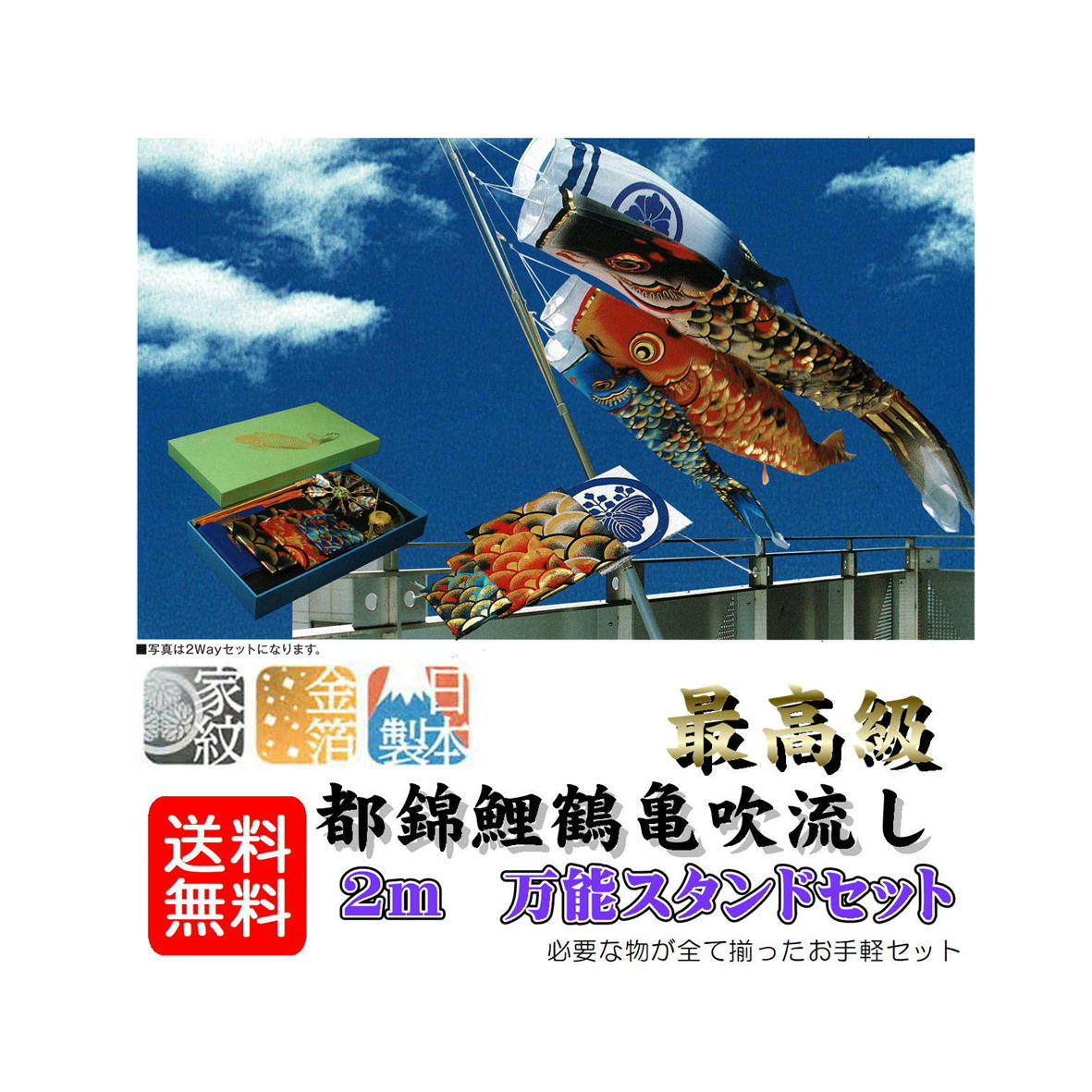 楽天市場】鯉のぼり 都錦鯉 庭園セット 鶴亀鯉吹流セット 2m