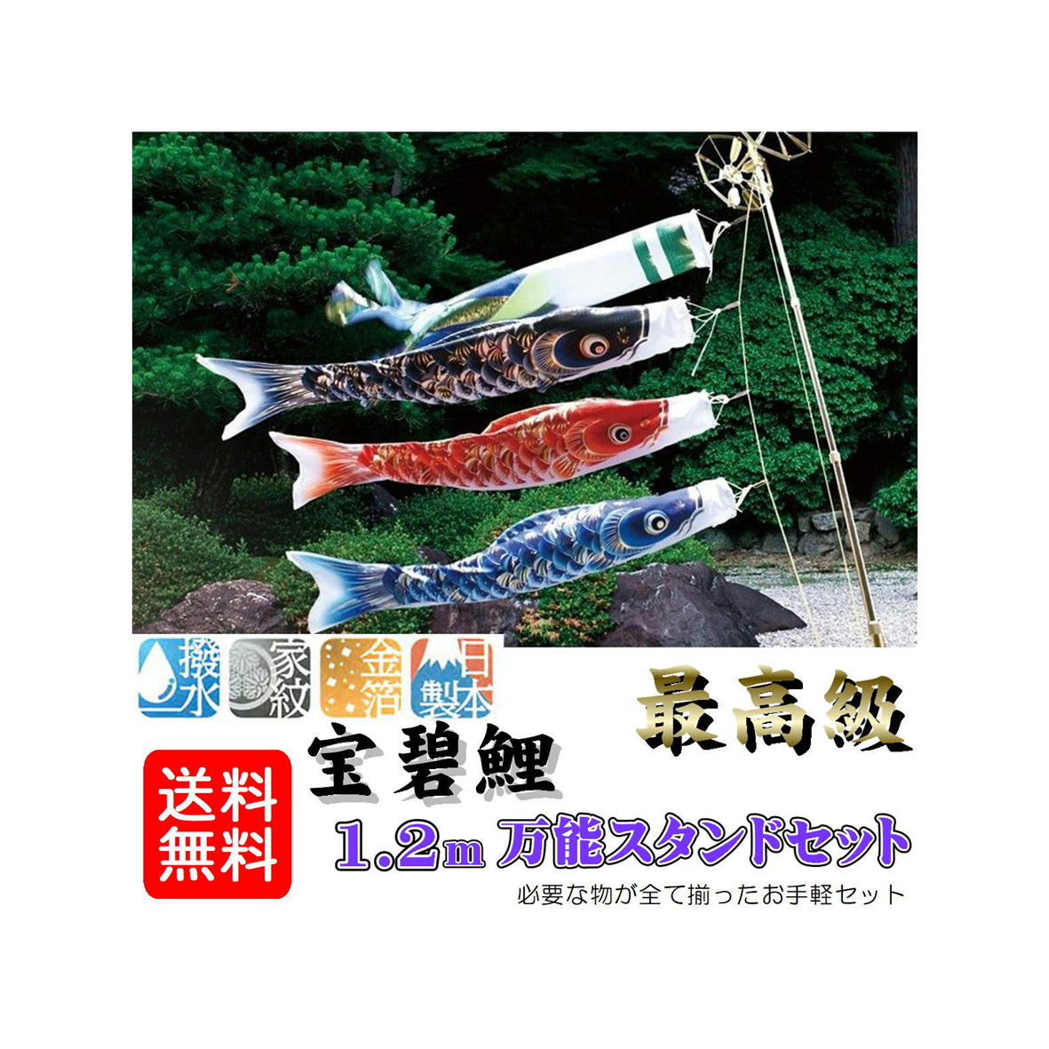 【新品未使用】鯉のぼり＆スタンド2点セット 鯉のぼり 庭用スタンドセット こいのぼり 勢雅【せいが】2m 砂
