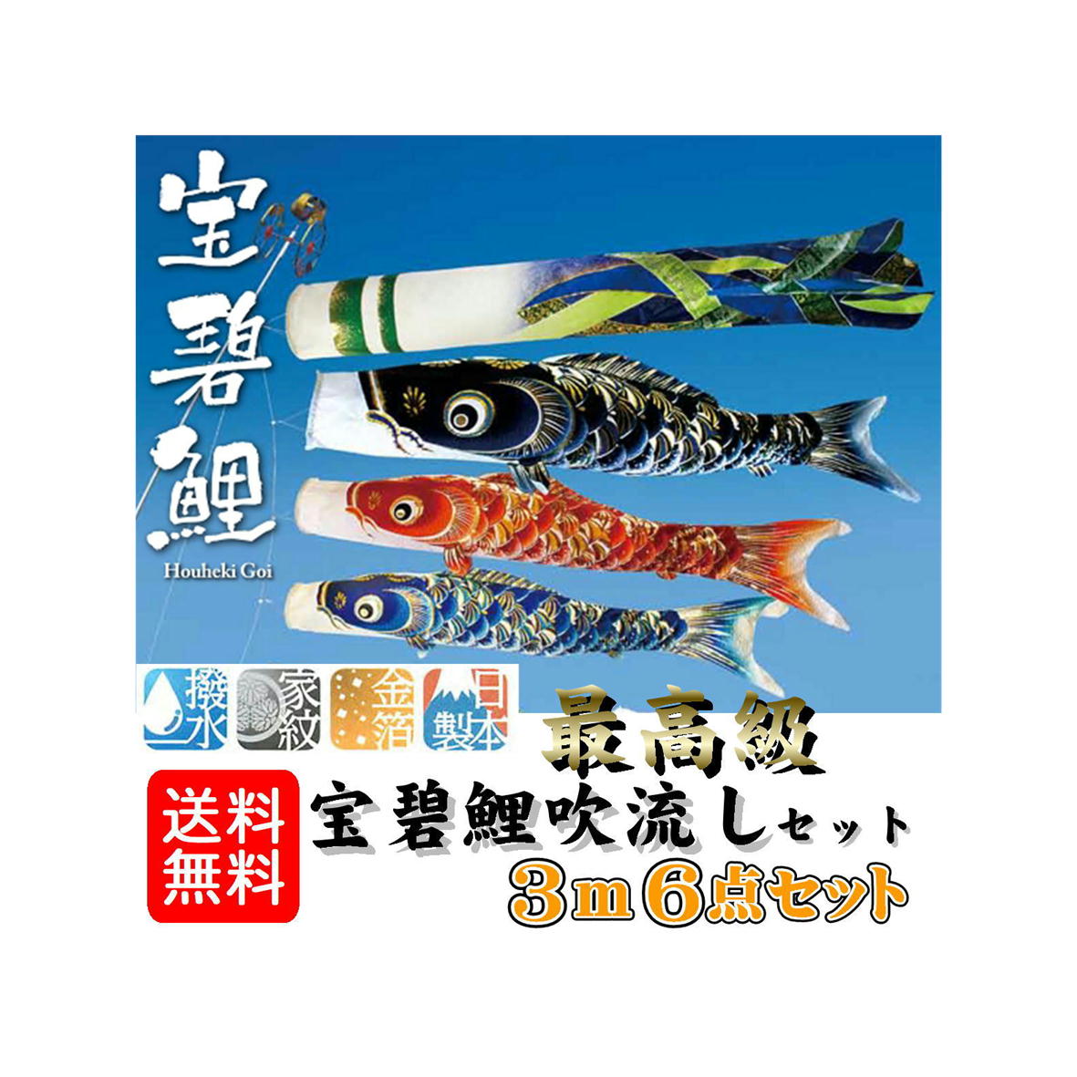 Kansai 鯉のぼり 4m6点セット 定価20万円 旭錦鯉雲竜吹流セット 4M6点セットより - 雛人形・五月人形の
