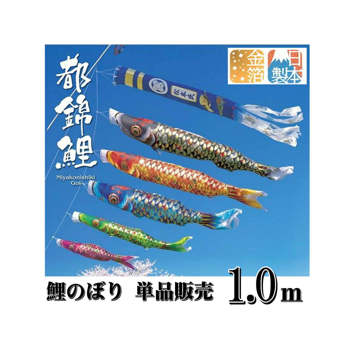 鯉のぼり　綿　5Mセット　使用品　こいのぼり　0130 鯉のぼり 綿 5Mセット 使用品 こいのぼり 0130