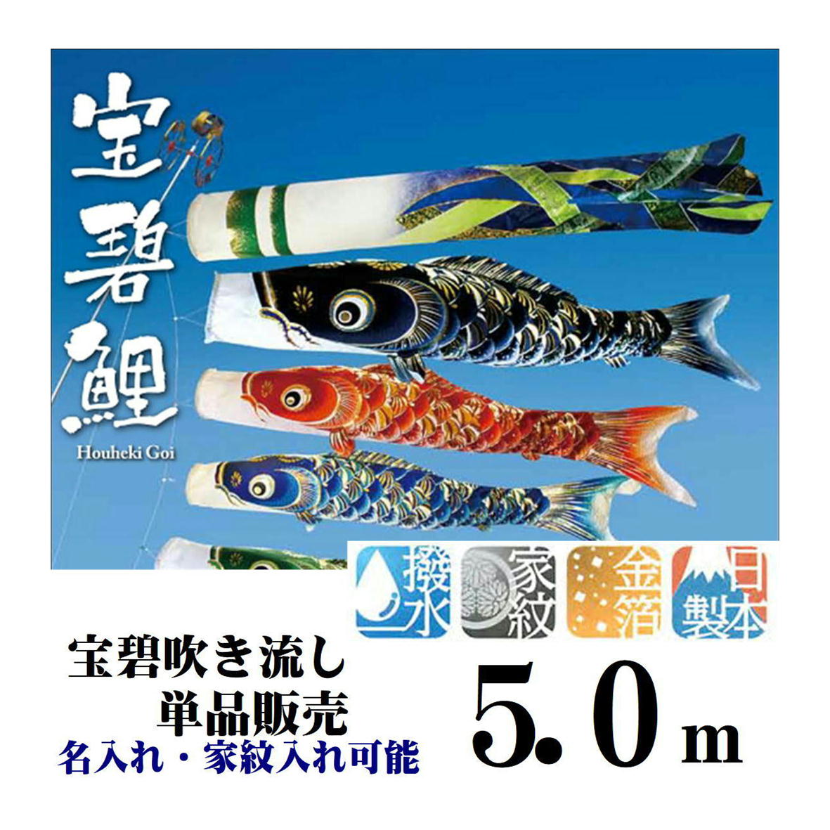 鯉のぼり　7m こいのぼり　口輪リフォーム済　0129 楽天市場】【1.2メートル 出世祝鯉】昇龍吹流し 鯉のぼり3色