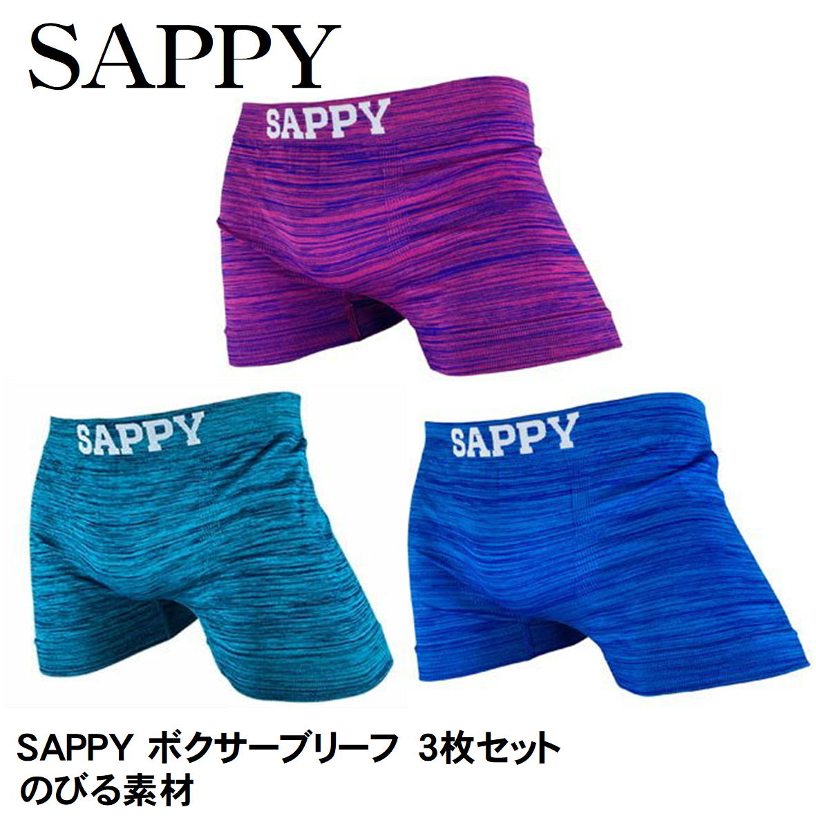 楽天市場】SAPPY サピー ボクサーパンツ 【3枚組】D-784
