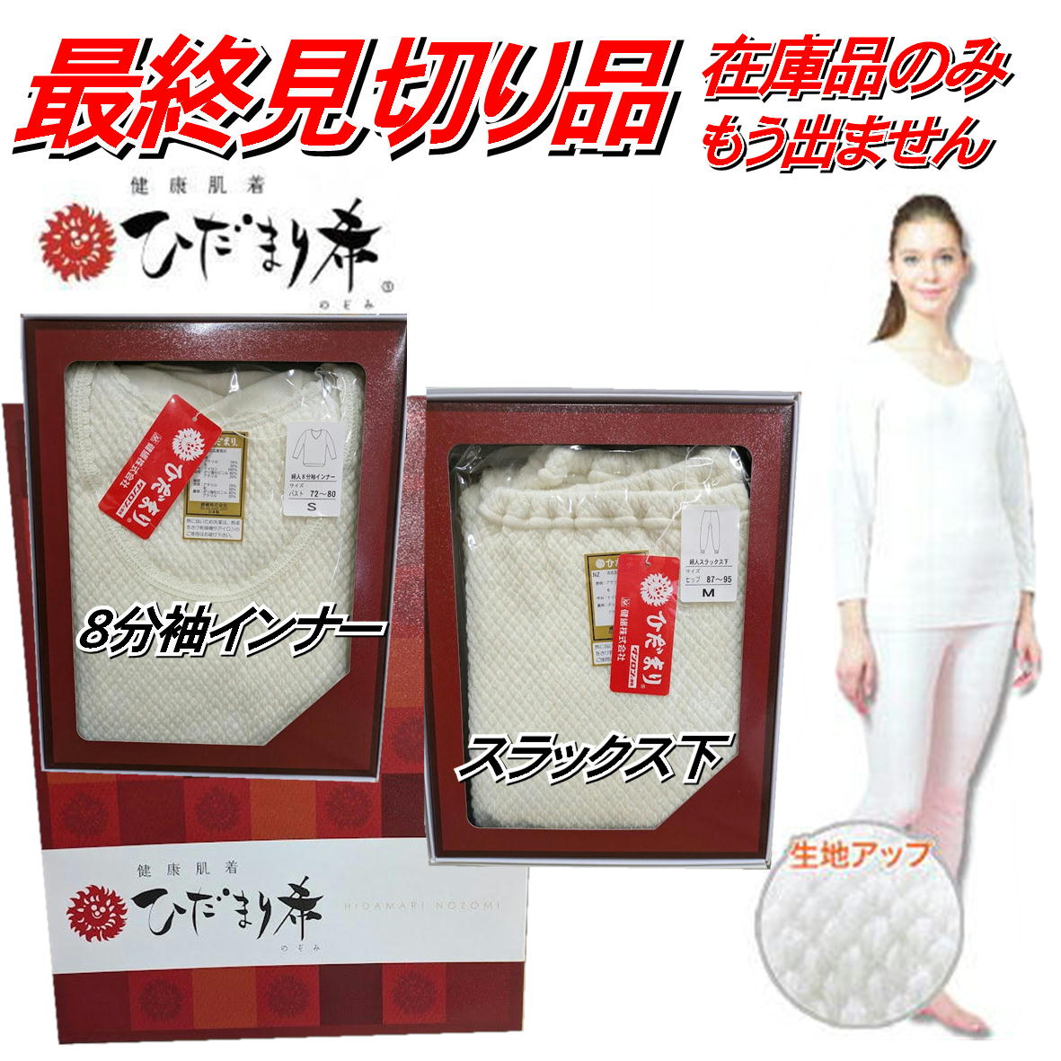 ひだまり 健康肌着 レディース 8分袖インナー スラックス下 M ひだまり