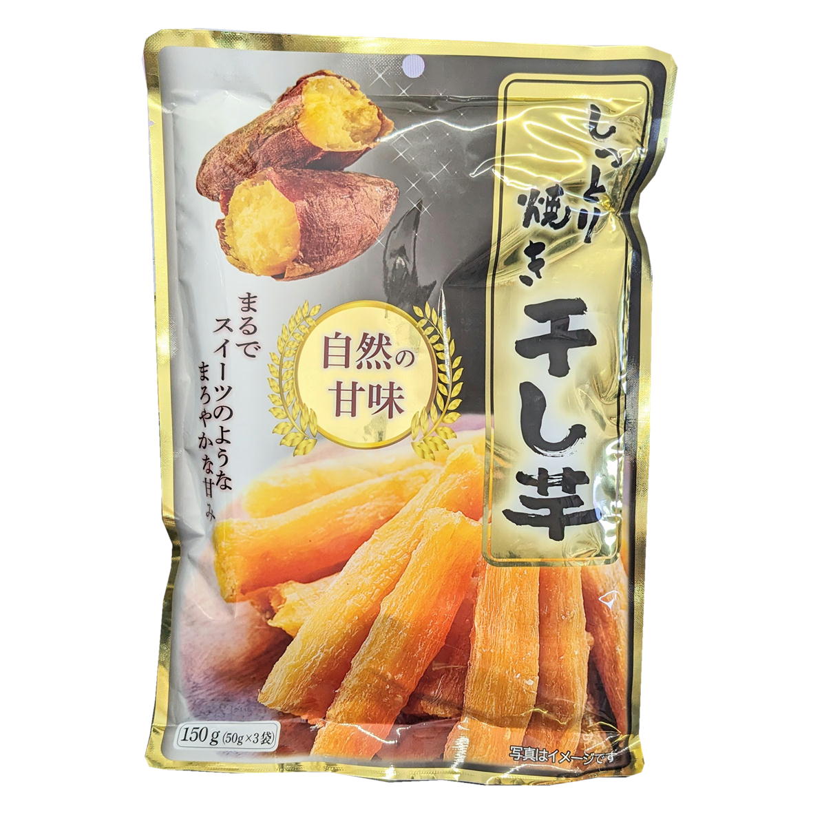 【楽天市場】しっとり焼き干し芋 干し芋 甘味150g スイーツ さつまいも 【4580795890124 550】 賞味期限6ケ月以上保証