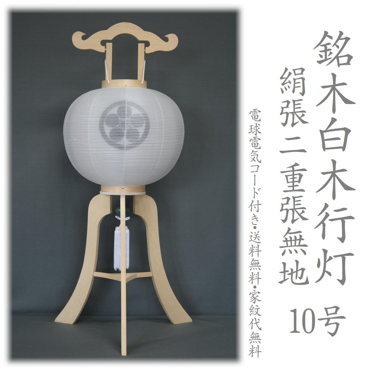 楽天市場】家紋提灯 家紋入り 大内行灯 絹張り 2重張り 白木 11